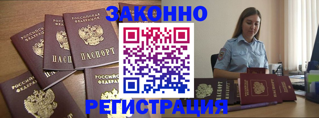 прописка для работы в Соколе