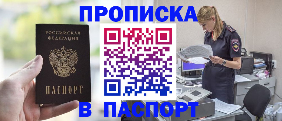 прописка ребенка в Соколе